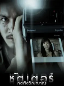 Shutter