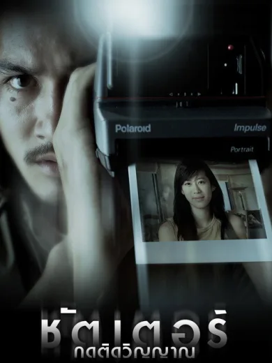 Shutter