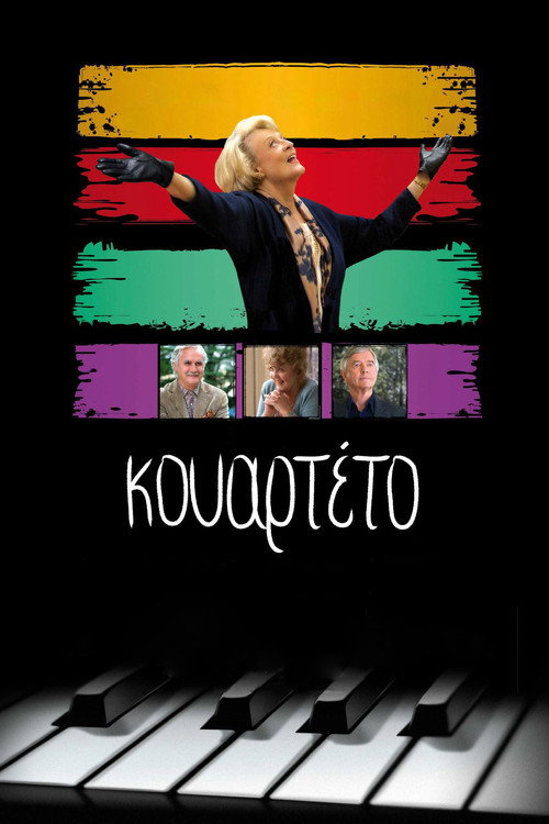 Κουαρτέτο / Quartet